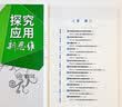 自选】数学培优新方法七八九年级初中数学物理化学培优新方法探究应用新思维2025版 黄东坡 训练真题 新华正版 奥数竞赛练习册 探究应用新思维九年级物理【2026新版】 实拍图