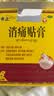 【披哥同款】奇正藏药 消痛贴膏1贴/袋*8贴/盒膏药 急慢性扭挫伤 风湿疼痛 骨质增生 落枕 肩周炎 实拍图