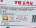 万通筋骨贴3盒30贴止痛膏贴颈椎病肩周炎腰肌劳损腰间盘突出关节疼痛 实拍图