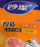 妙洁 一次性手套食品级PE加厚塑料厨房用餐桌野炊100只装 实拍图