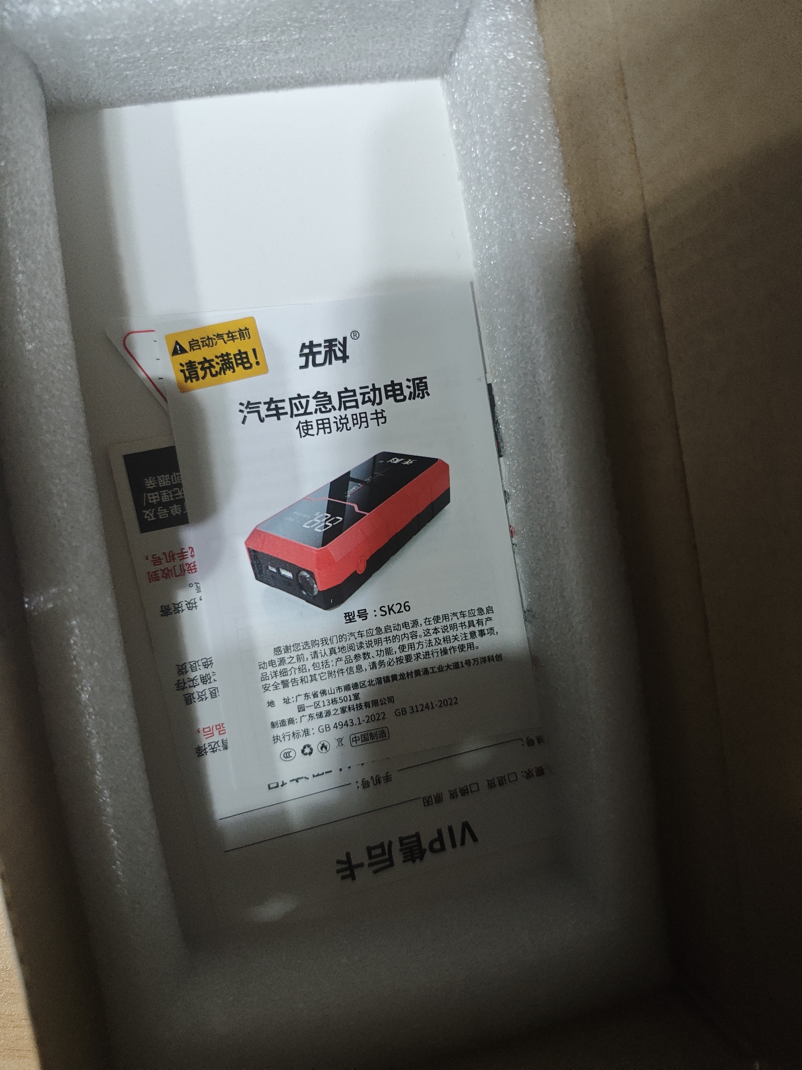 先科【3C认证】SK26汽车应急启动电源搭电宝汽车电瓶充电器户外移动电源储能充电宝汽车摩托车12V通用 实拍图
