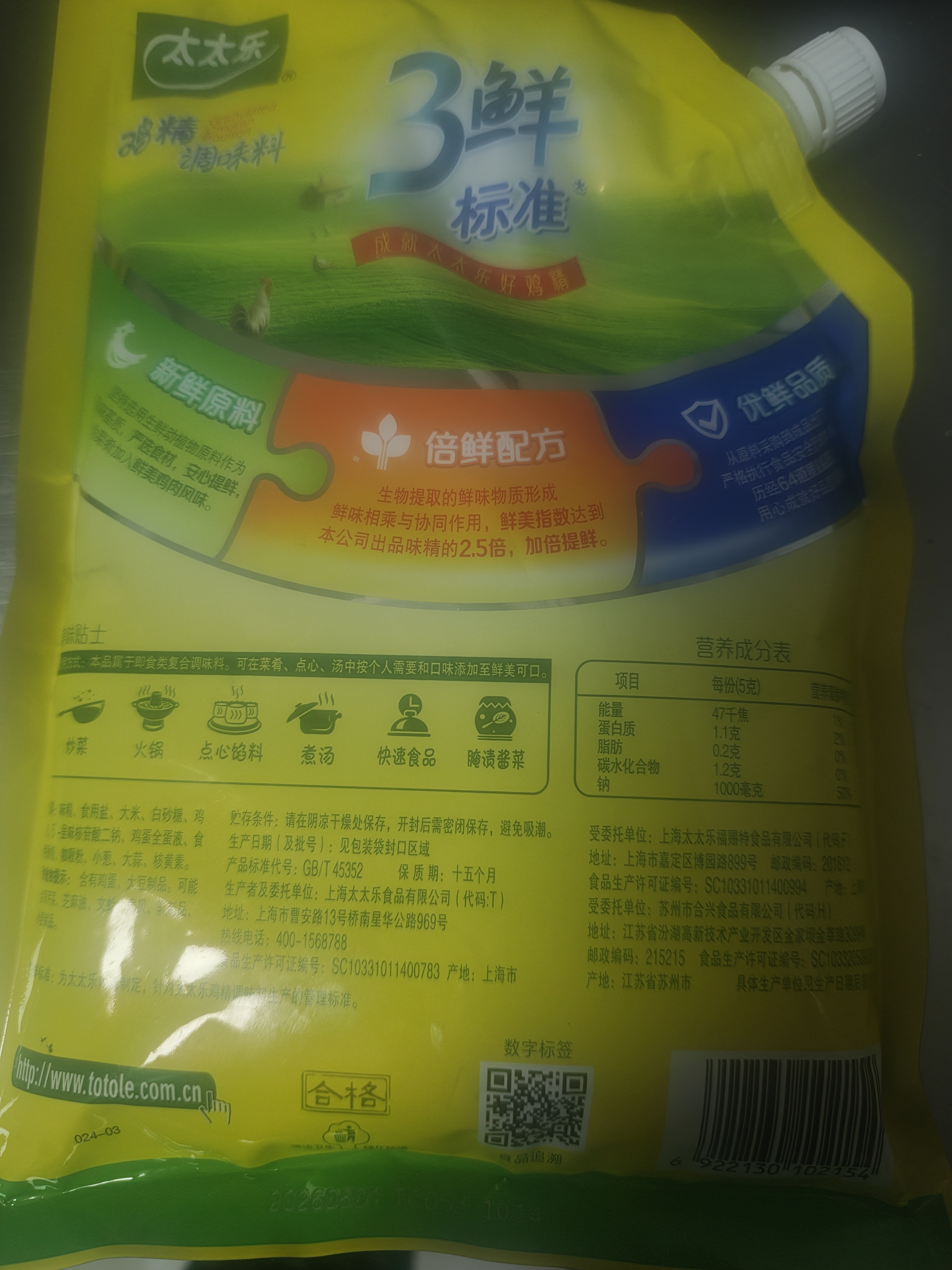 太太乐鸡精 三鲜鸡精 加倍提鲜 鸡精408g*2袋（加嘴装） 实拍图