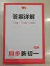 一本英语同步新初一译林版 2026秋小学升初中课堂笔记练习册一课一练七年级同步训练阅读能力提优训练 开学季 实拍图