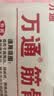 万通筋骨贴3盒30贴止痛膏贴颈椎病肩周炎腰肌劳损腰间盘突出关节疼痛 实拍图