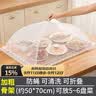 京惠思创加粗龙骨50*70cm饭菜罩子盖菜罩可折叠餐桌罩食物防苍蝇饭罩神器 实拍图