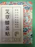 六和乾坤艾草膝盖贴 艾叶艾热贴艾灸膝盖部位型肩颈贴热敷贴12贴/盒 实拍图
