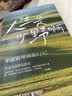 人生是旷野啊 毕淑敏首部环球旅行散文集 动情讲述自己走遍世界的励志故事 愿你都有出发的勇气，去你想去的地方，做你想做的事，成为你想成为的人。出发本身，就是意义。  中南传媒 实拍图