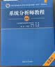 【出版社自营】系统分析师教程（第2版）软考教材（全国计算机技术与软件专业技术资格（水平）考试用书） 清华大学出版社软考教程 实拍图