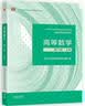 高等数学 同济八版 上下册 实拍图