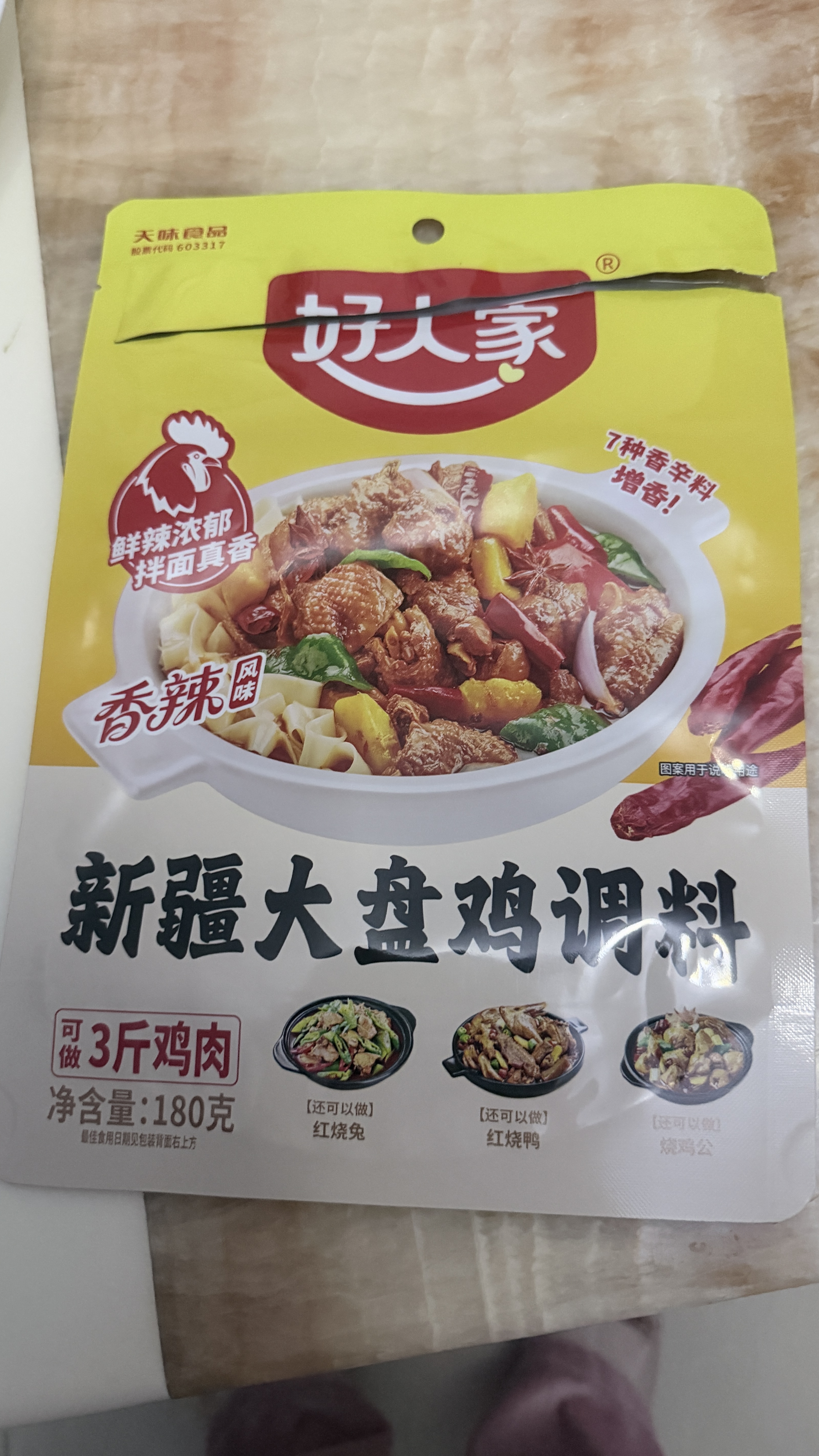 好人家新疆大盘鸡调料180g 红烧料拌面新疆风味 实拍图