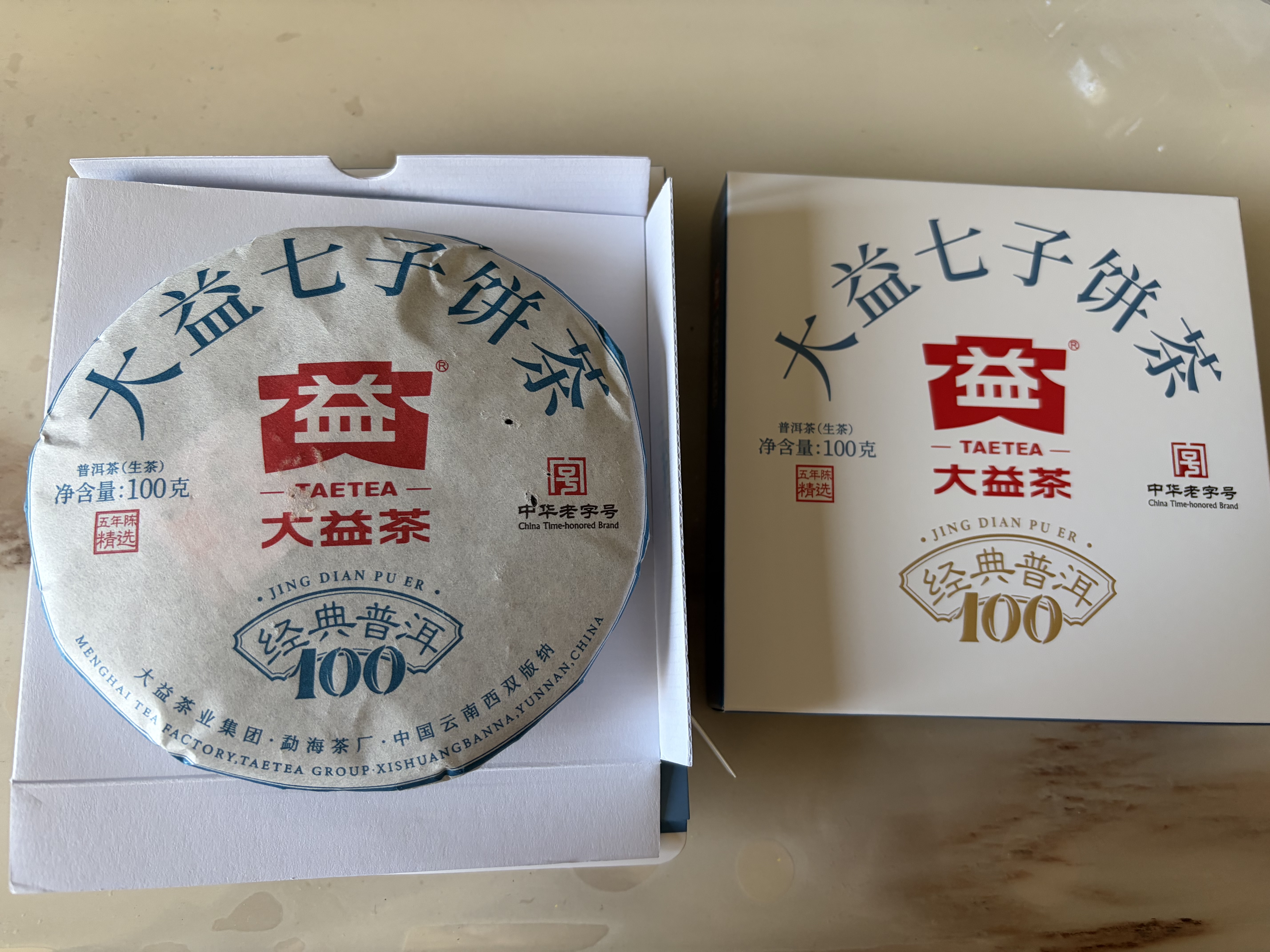 大益TAETEA茶叶普洱茶生茶 5年陈料经典普洱饼茶100g/饼 口粮茶自己喝 实拍图