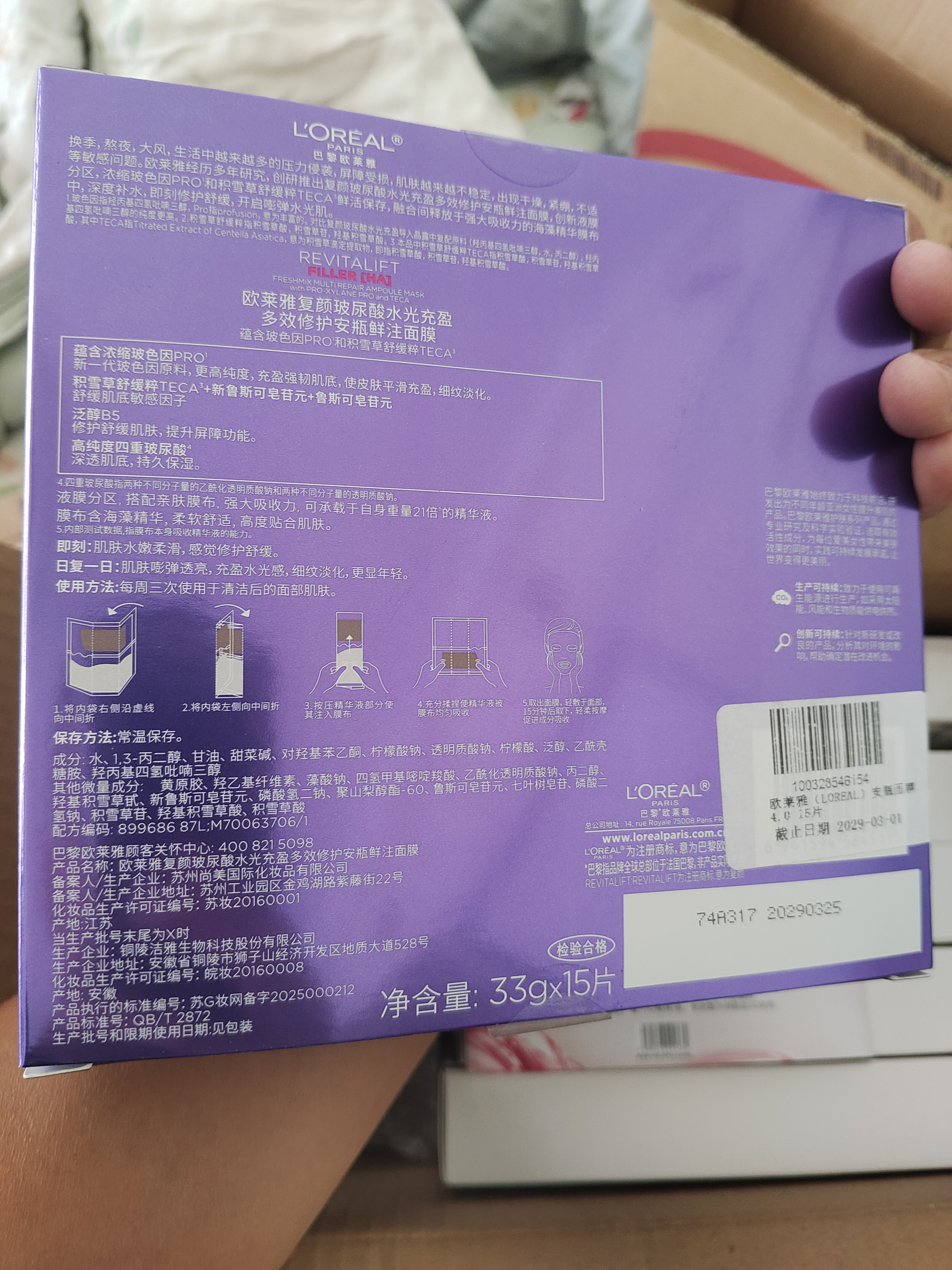 欧莱雅安瓶4.0黑精华面膜补水保湿修护舒缓护肤品中秋节礼物 实拍图