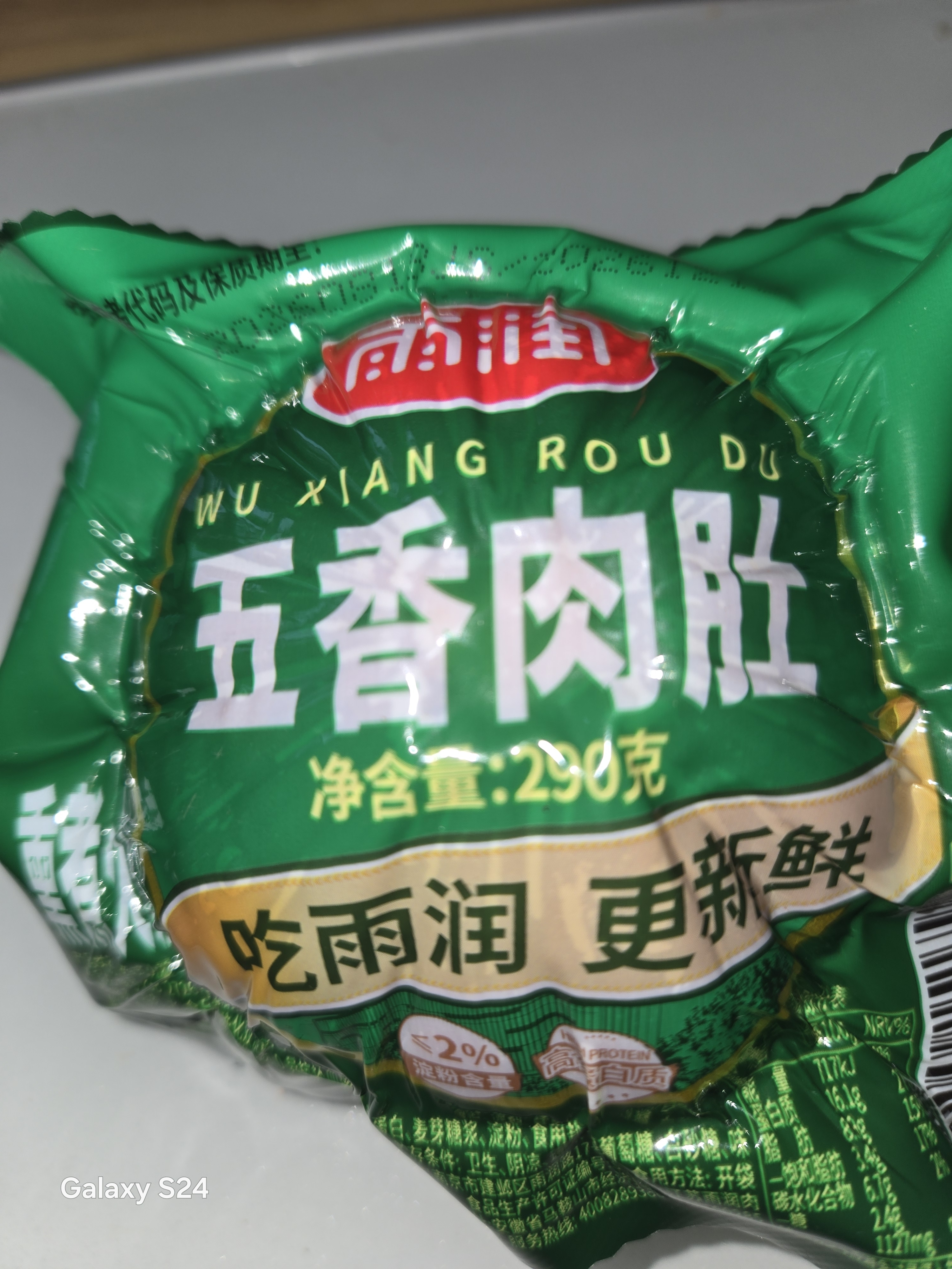 雨润五香肉肚 290g 熟食腊味 西式火腿猪肚火腿肠 国庆节下酒菜 实拍图