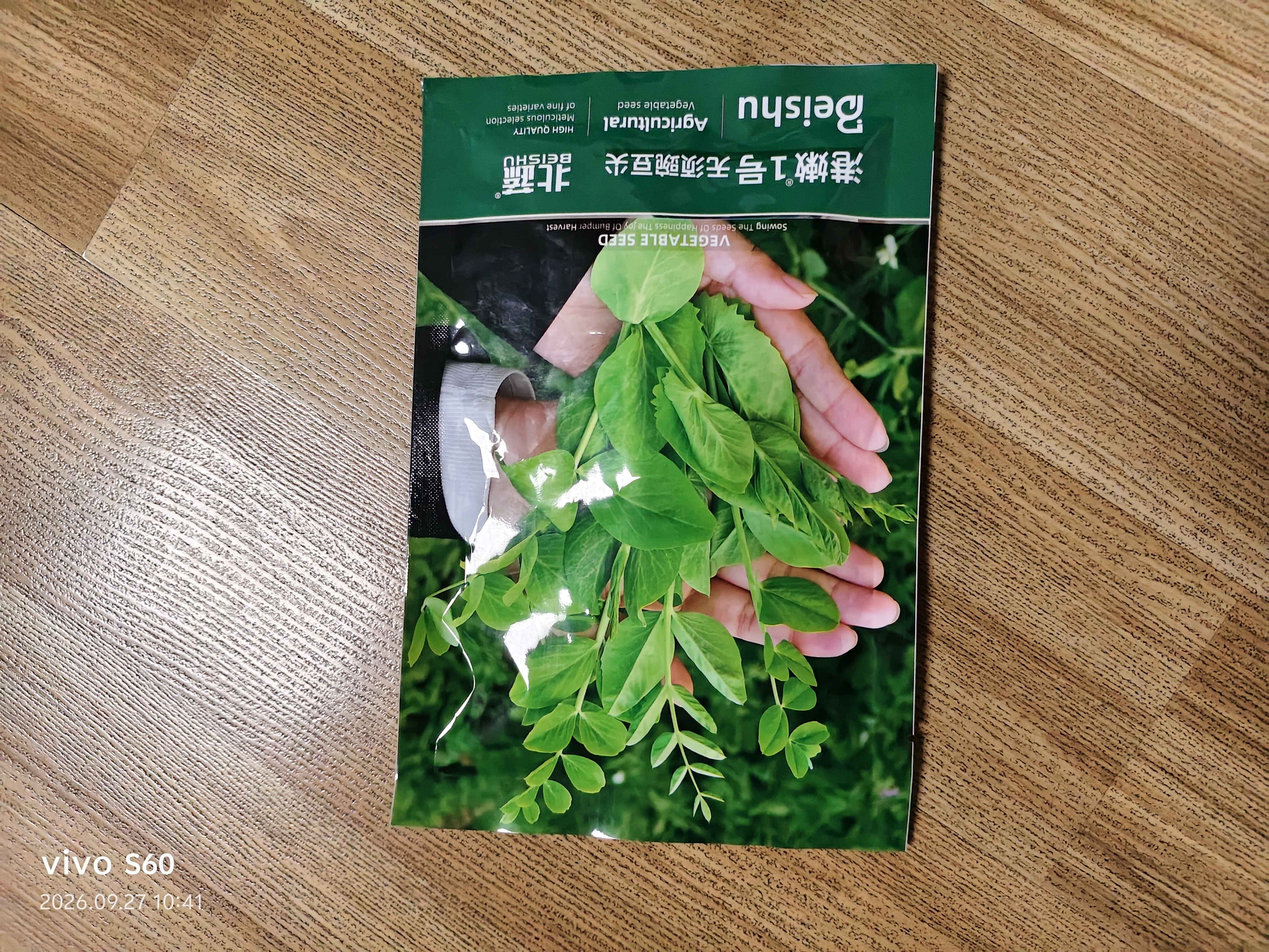 北蔬 豌豆尖种子苗无须豌豆苗芽苗菜大叶四季菜籽 无须豌豆尖种子100g 实拍图