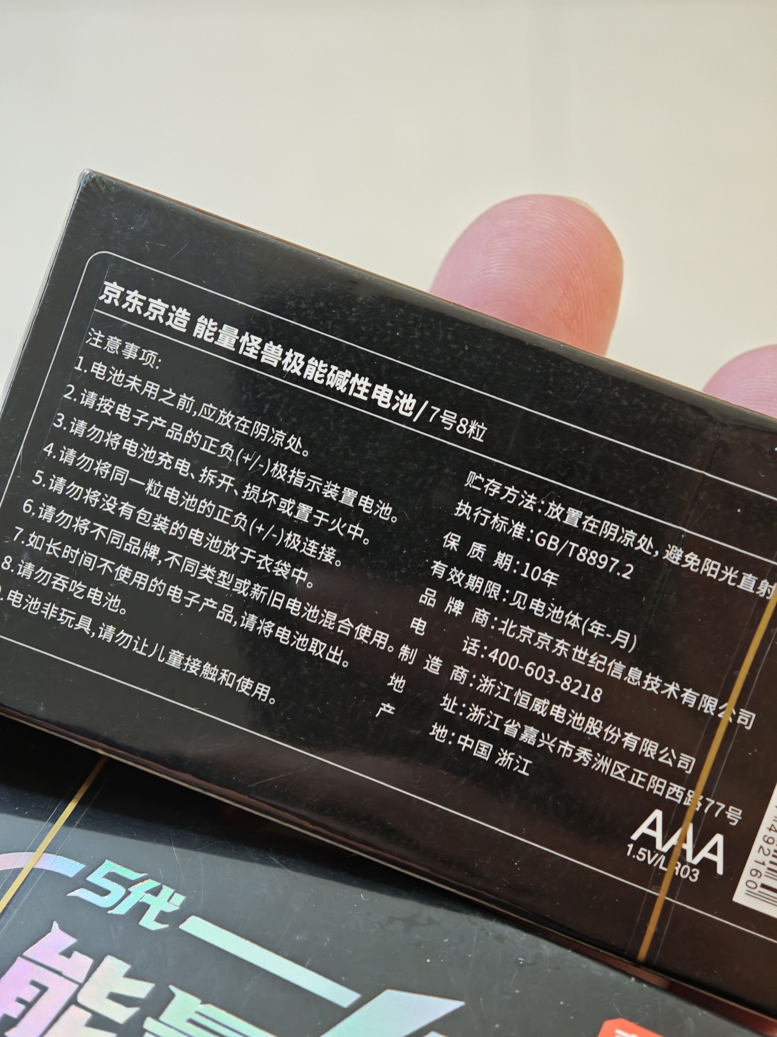 京东京造能量怪兽五代 高性能碱性电池 7号电池无汞环保 【7号8粒】玩具遥控器门锁键盘鼠标电子秤血压计 实拍图