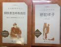 骆驼祥子+钢铁是怎样炼成的 初一 七年级下 套装共2本 七年级下册必读 语文阅读推荐丛书 人民文学出版社 开学季 实拍图