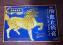 京都麒麟堂 活血止痛膏7cm*10cm*10贴活血止痛舒筋通络用于筋骨疼痛肌肉麻痹关节酸痛 股骨头坏死 实拍图