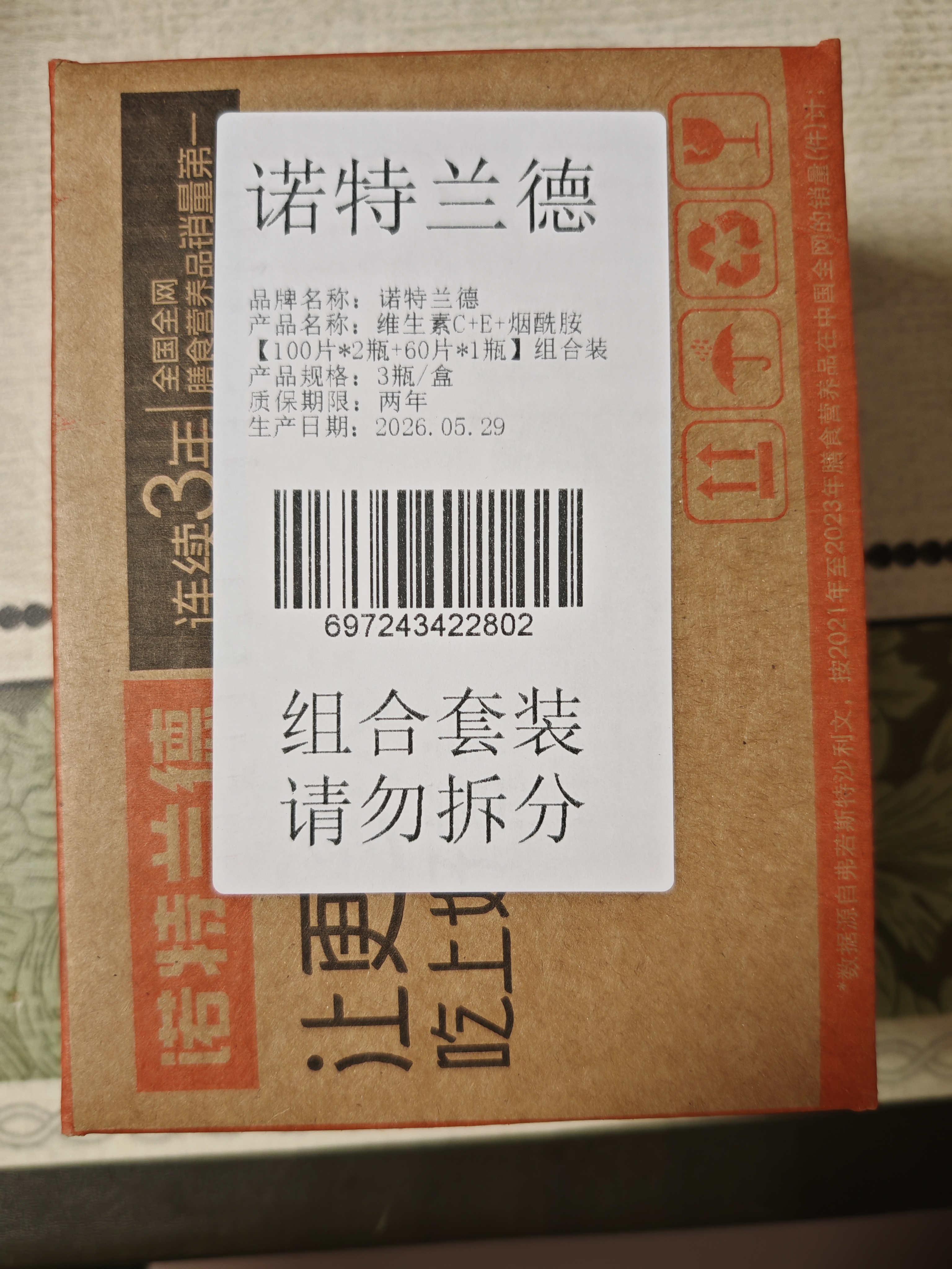 诺特兰德 维生素c维生素e烟酰胺咀嚼片 复合维生素维生素b 组合装260片 实拍图