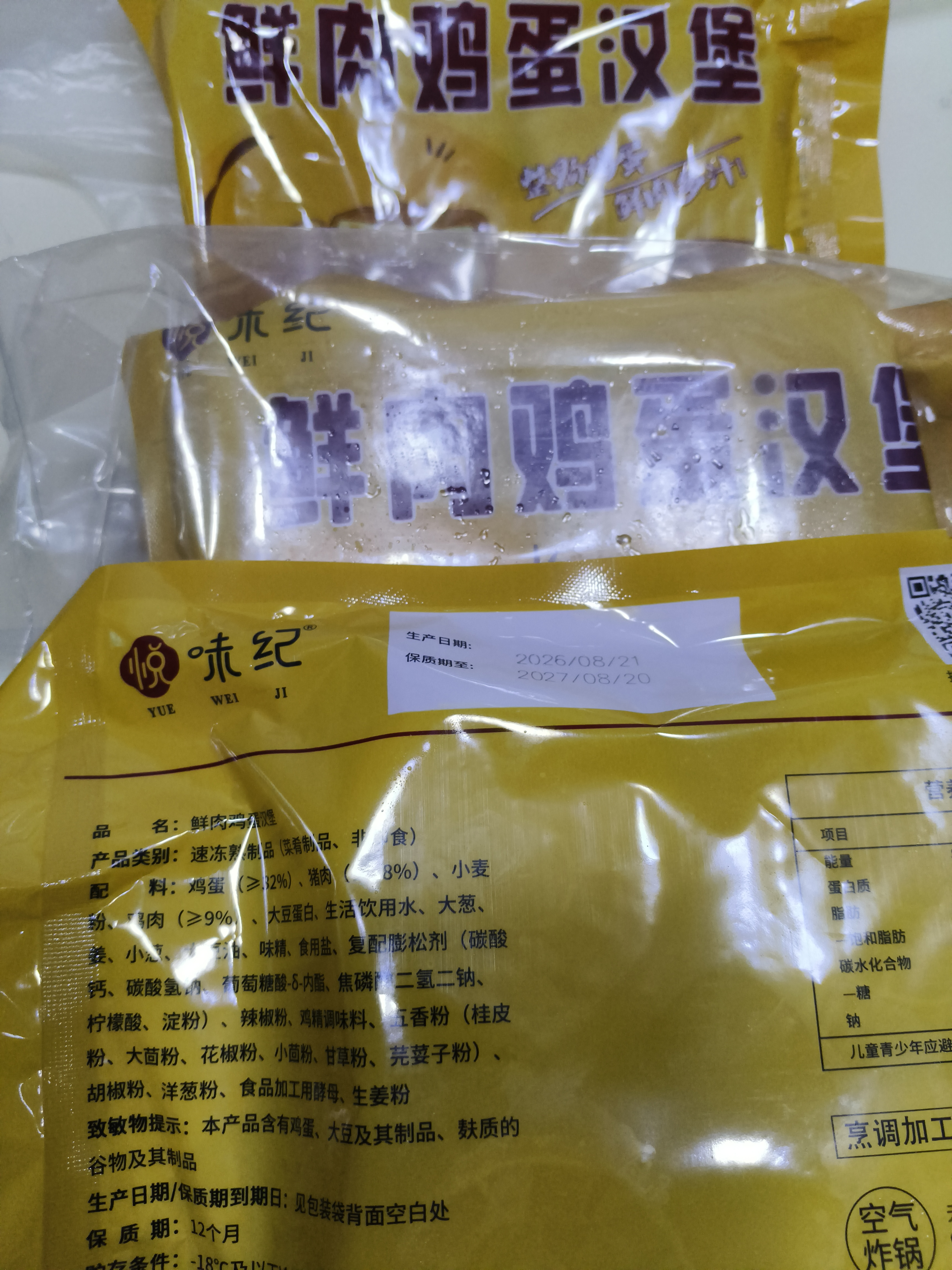 悦味纪 手工鲜肉鸡蛋汉堡520g*2包 8只 肉饼馅饼空气炸锅半成品早餐速食 实拍图