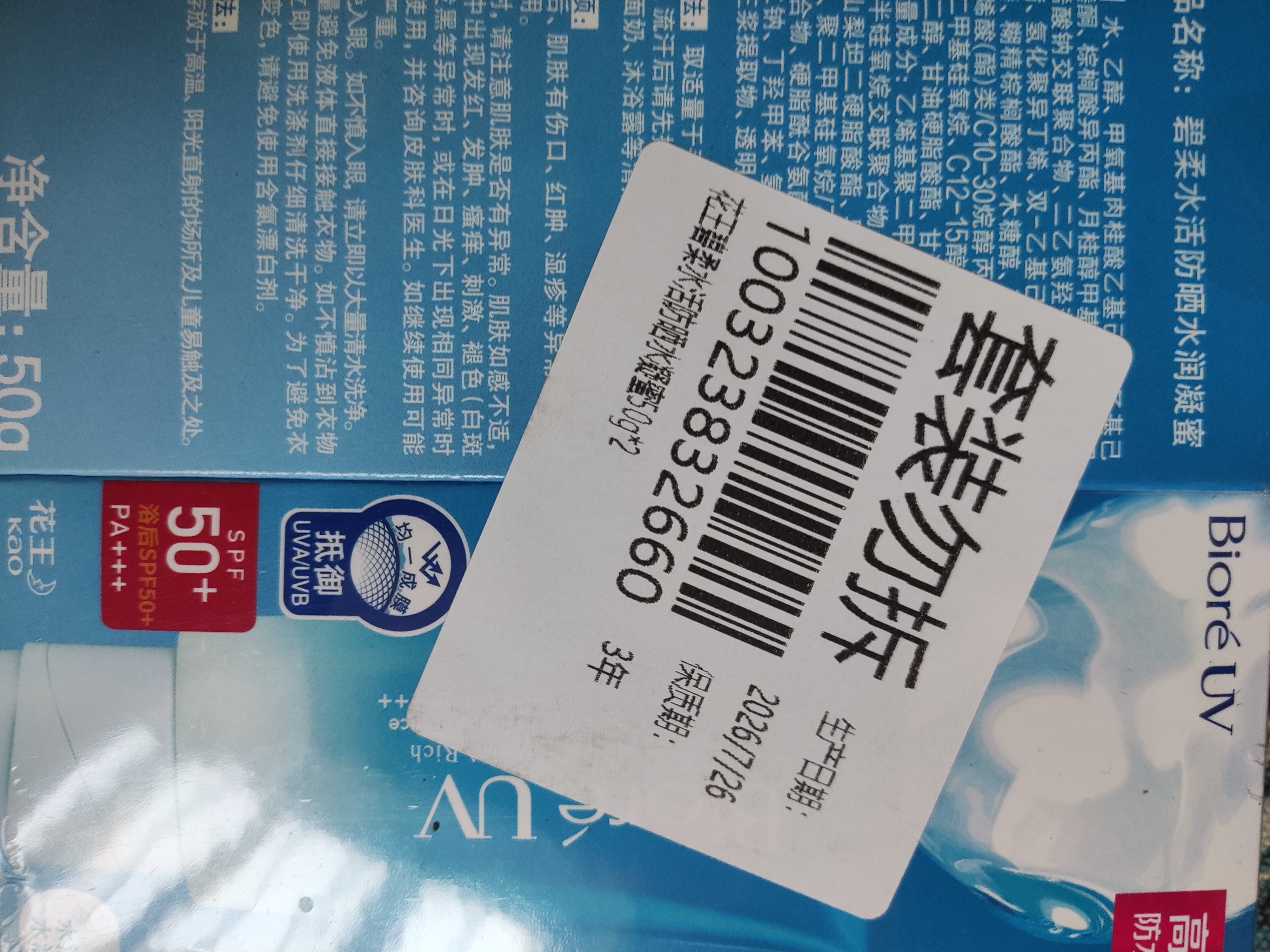 碧柔（Biore）花王水活防晒霜凝蜜50g*2隔离高倍防晒户外通勤护肤品生日礼物 实拍图