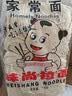 味尚拉面家常面面条半干鲜湿方便面条早餐速食拌炒汤挂面非油炸2斤/袋 实拍图