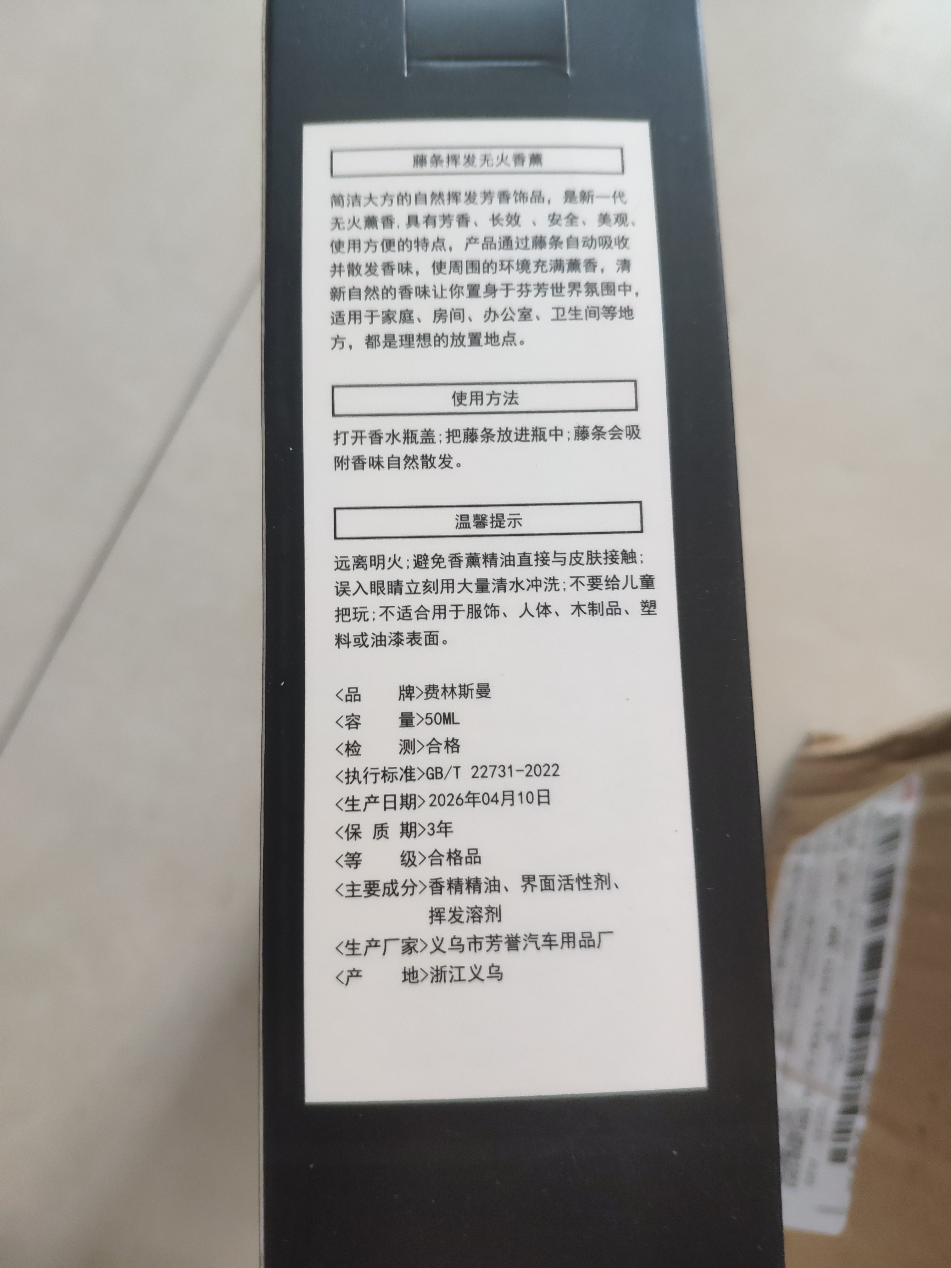 费林斯曼香薰室内空气清新剂房间持久留香熏香卧室卫生间厕所除臭香水香氛 实拍图