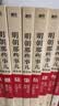 【当当正版】 明朝那些事儿 明朝那些事 增补版 全9册 印签版 典藏版 水墨版 当年明月 中国通史历史 明朝历史书籍 中国史 【赠资治通鉴】明朝那些事儿全套增补版 9册 实拍图