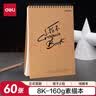 得力（deli）8K/60张加厚专业美术素描本8开160g本彩铅手绘本73635女孩儿童开学必备男女孩 实拍图