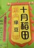 十月稻田 脱皮绿豆 2斤 去皮绿豆汤绿豆糕绿豆沙原料 馅料 五谷杂粮 实拍图