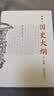 国史大纲 平装32开 上下册 简体横排 商务印书馆出版 钱穆作品 一部重要的中国通史 历史类书籍 实拍图