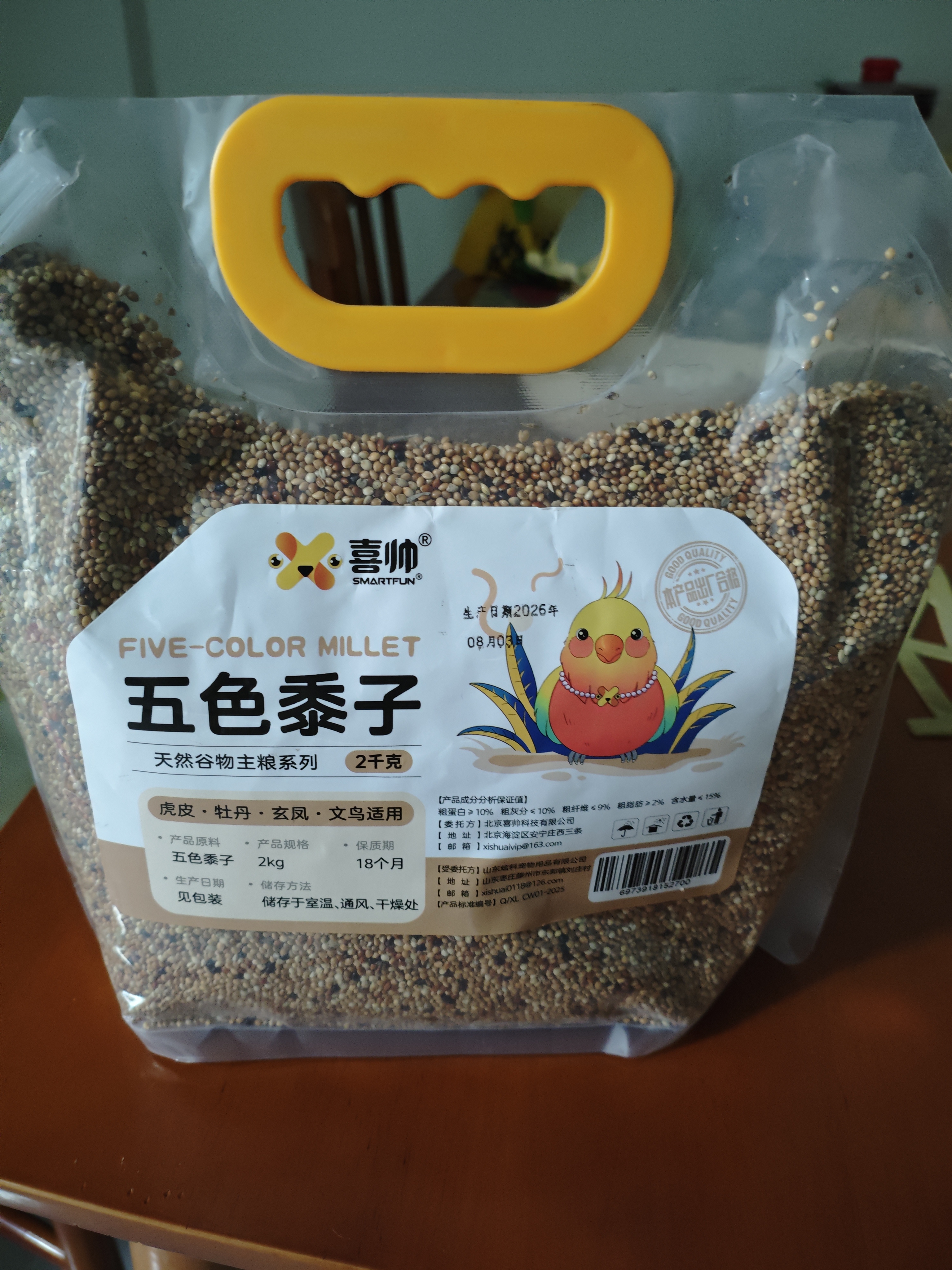 喜帅 五色黍子混色鸟粮2kg （新粮）鹦鹉粮食鸟食虎皮牡丹粮玄凤饲料 实拍图