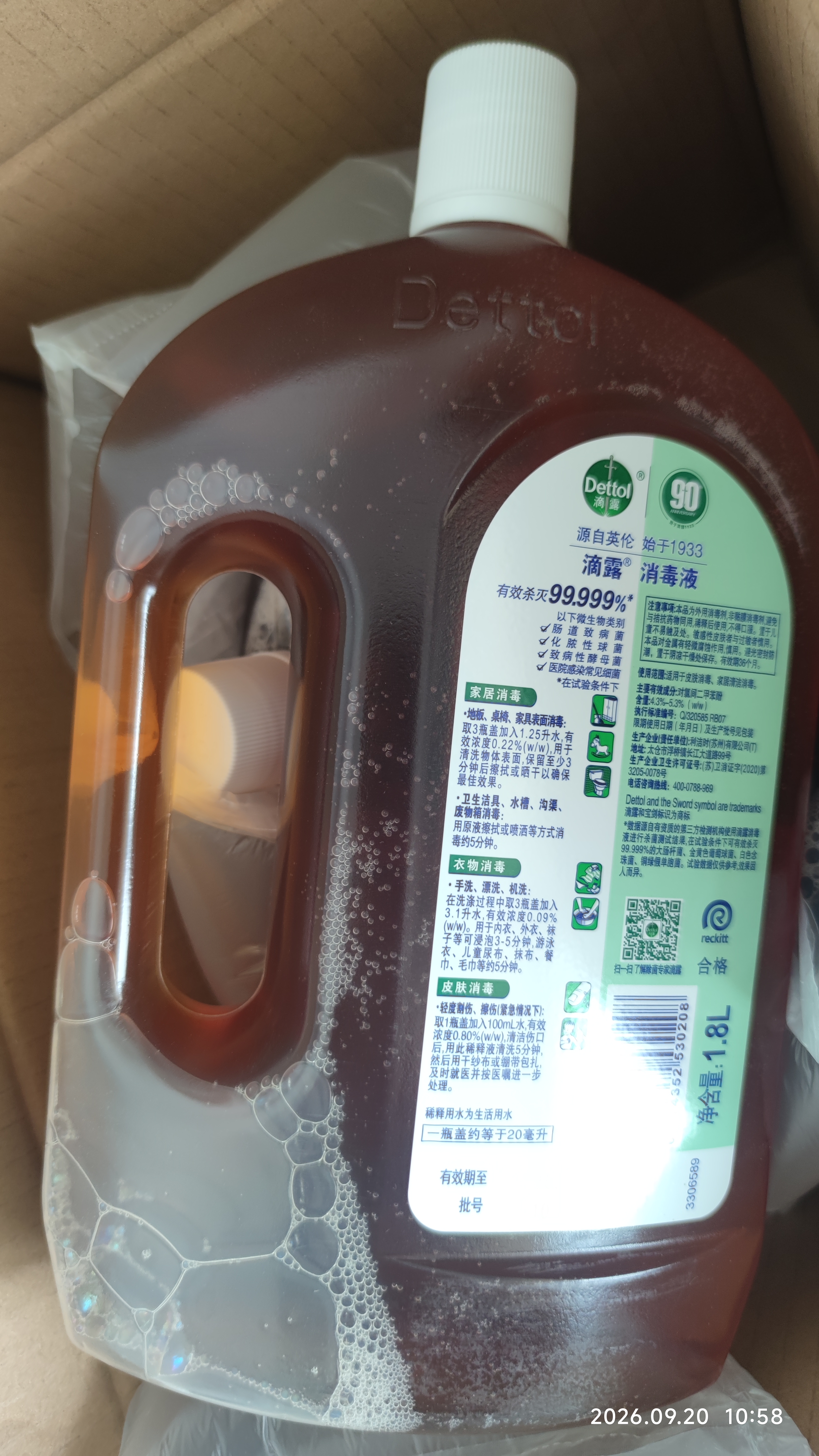 滴露（Dettol）消毒液消毒水衣物除菌液洗衣服地板杀菌除螨 灭活hpv16病毒 【超值量贩】松木1.8L*3瓶 实拍图