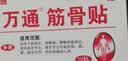 万通筋骨贴2盒20贴止痛膏贴颈椎病肩周炎腰肌劳损腰间盘突出类风湿 实拍图