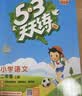2026秋季53天天练小学数学二年级上册RJ人教版五三天天练5 3天天练5.3天天练5·3天天练学霸培优学霸提优 数学能力开学季 实拍图