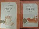 朝花夕拾+西游记 初一 七年级上  套装  中小学生阅读指导目录 初中 学生课外阅读 暑期阅读 人民文学出版社 开学季 实拍图