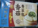 广州酒家香菇青菜包390g*2袋 12个 蔬菜包子中秋送礼早餐半成品面点减脂 实拍图