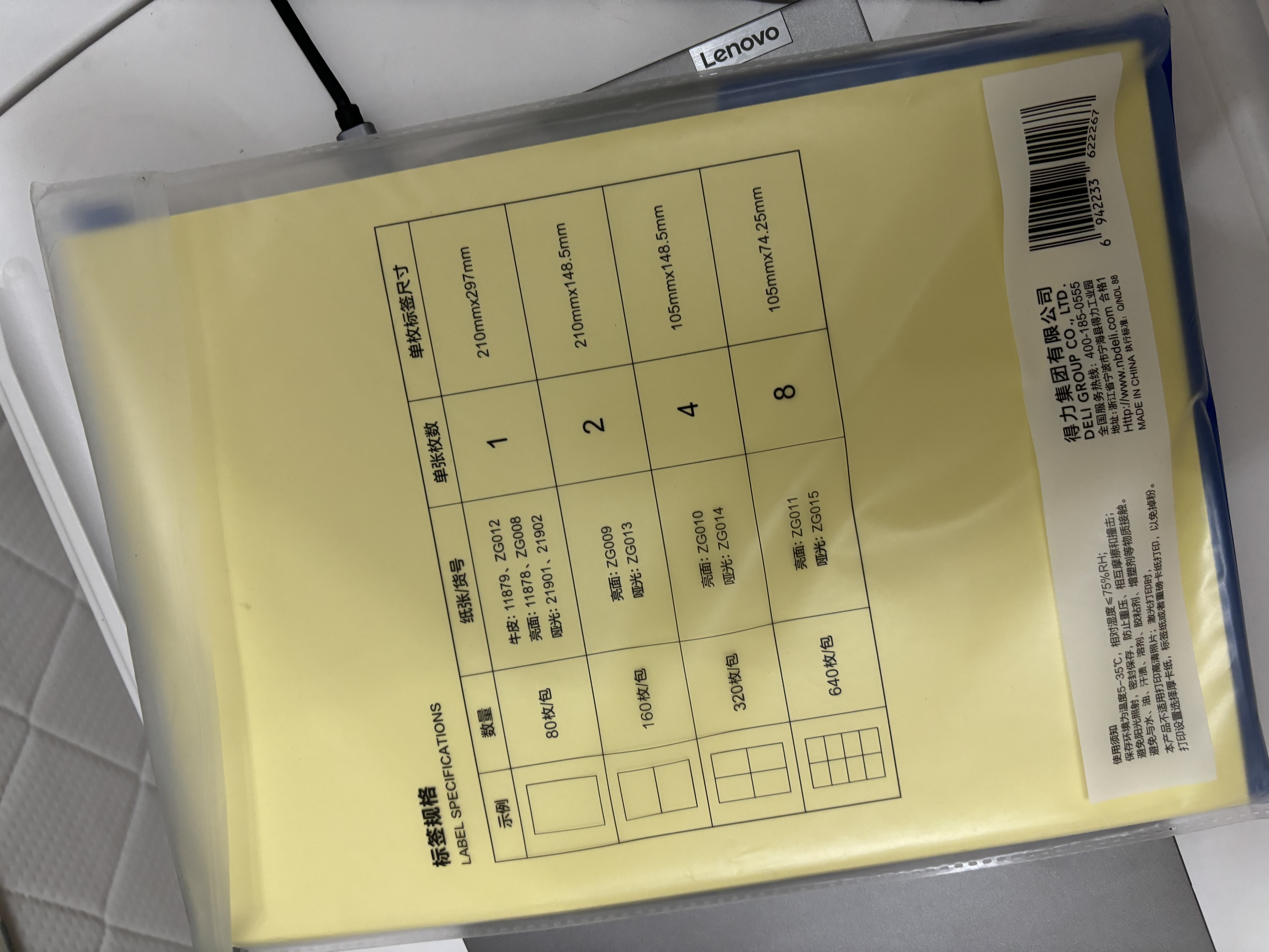 得力A4不干胶打印纸 直角分割 210*148.5mm 2枚*80张 光面铜版背胶标签贴纸 激光打印机适用 ZG009 实拍图