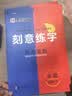 【包邮】墨点字帖 刻意练字 刻意练习如何从入门到优秀 荆霄鹏正楷硬笔字帖初学者入门基础练习(3本) 实拍图