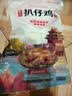 北京稻香村扒仔鸡600g/袋 开袋即食正宗特产熟食酱卤味零食下酒菜中秋礼品 实拍图