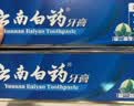 云南白药经典系列牙膏套装 清新口气护龈改善牙龈问题 经典留兰香型180g*2 实拍图