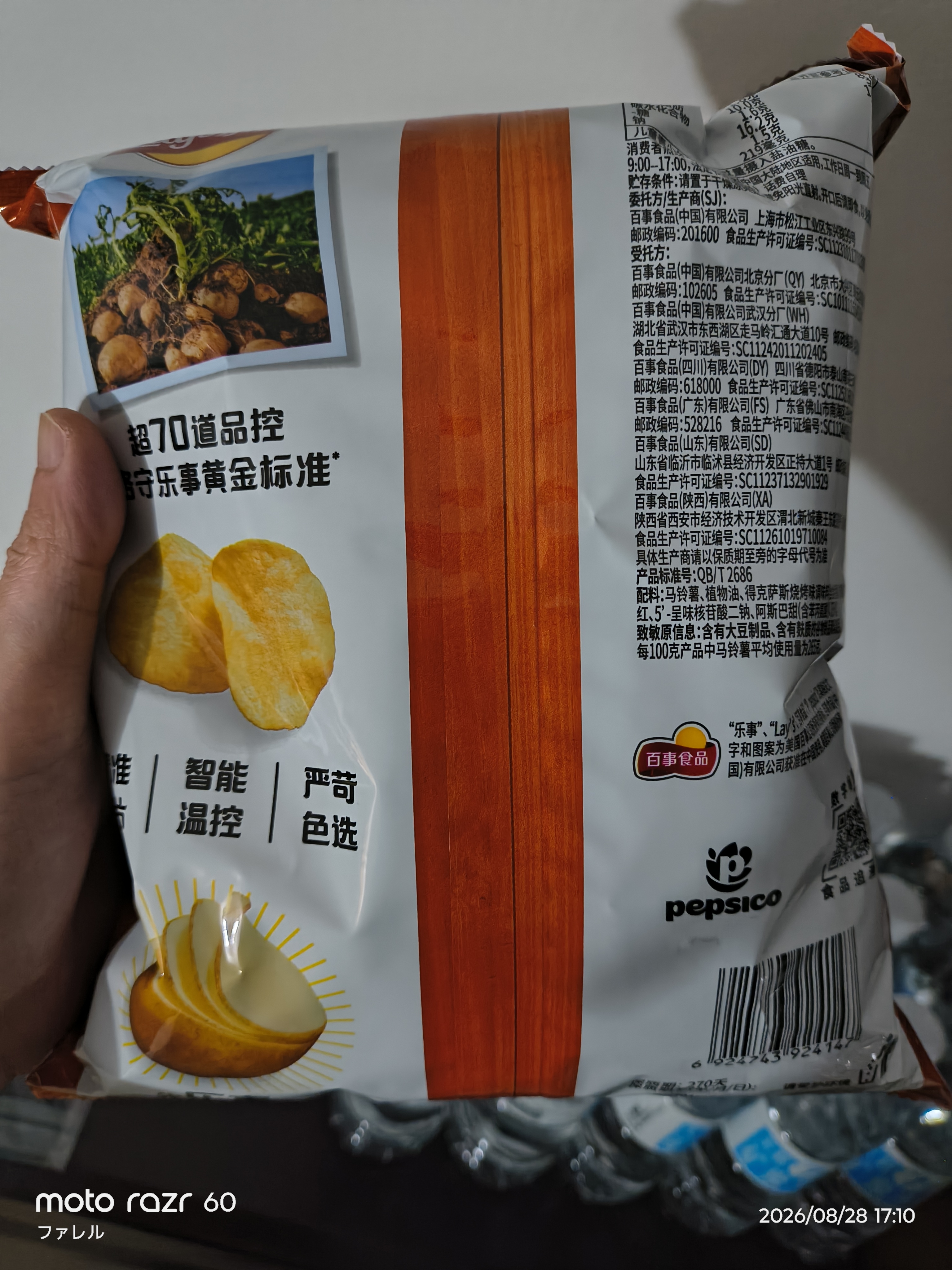 乐事（Lay's）薯片 得克萨斯烧烤味 135克*7包 休闲零食 膨化食品 实拍图