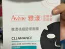 雅漾（Avene）祛痘舒缓面膜5片 小黑膜油敏肌控油祛痘去黑头收缩毛孔护肤礼物 实拍图