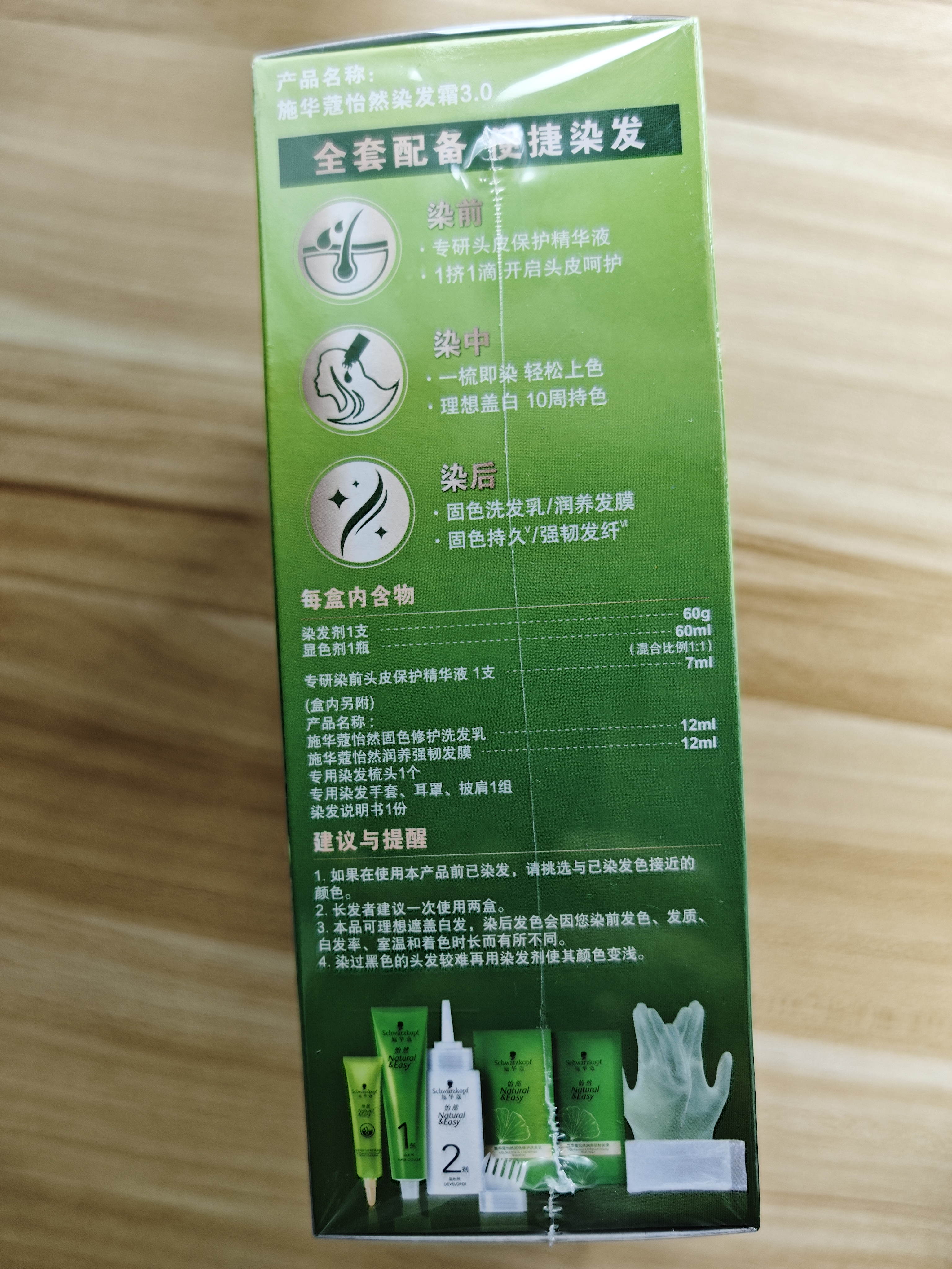 Schwarzkopf怡然染发霜新包装自然遮盖白发男女用家用 3.0羊绒脂深棕新 实拍图