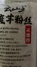 云山半魔芋粉丝干粉条100g*3 无脂肪凉拌粉丝条火锅粉炖菜酸辣粉干货 实拍图