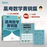 新东方2027高考数学朱昊鲲基础2000题青铜篇疾风篇王者篇课本篇朱昊鲲数学讲义真题全刷高中数学必刷题高三一二轮复习冲刺 现货【菜鸟救生圈】27版 青铜篇 实拍图