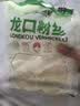双塔龙口粉丝粉条凉拌水晶粉干捞鸭血花甲粉丝烧烤火锅食材南北干货 实拍图