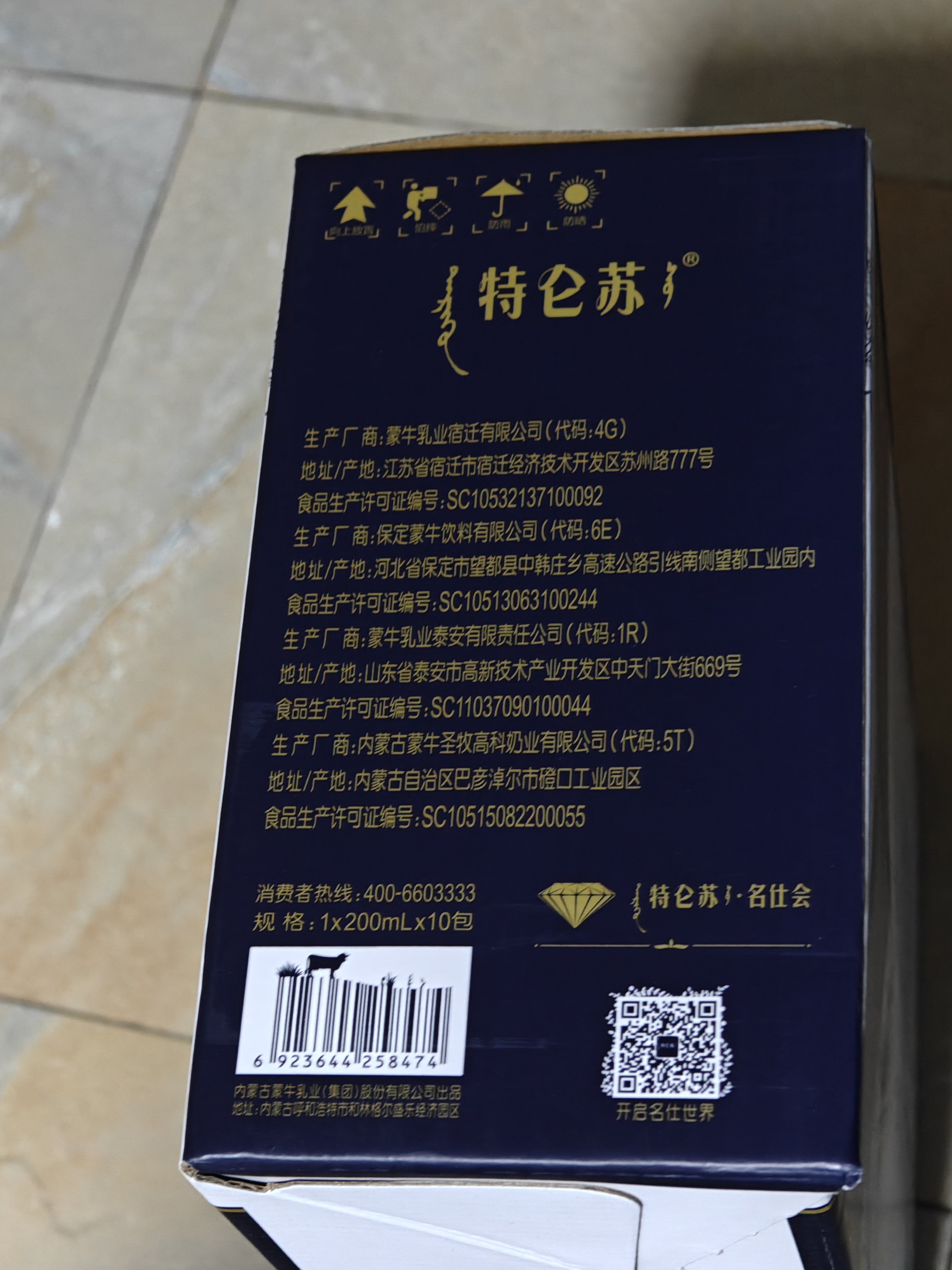 蒙牛特仑苏纯牛奶全脂灭菌乳利乐钻200mL*10盒 早餐奶 实拍图