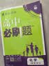2027高一上册必刷题必修一2026秋高中数学必刷题必修一语文英语物理化学生物政治历史地理必修第1册高中必刷题物理必修三新教材必刷题高一下册必修二2三人教版同步训练 高一上册】数学必修一·人教A版 高 实拍图