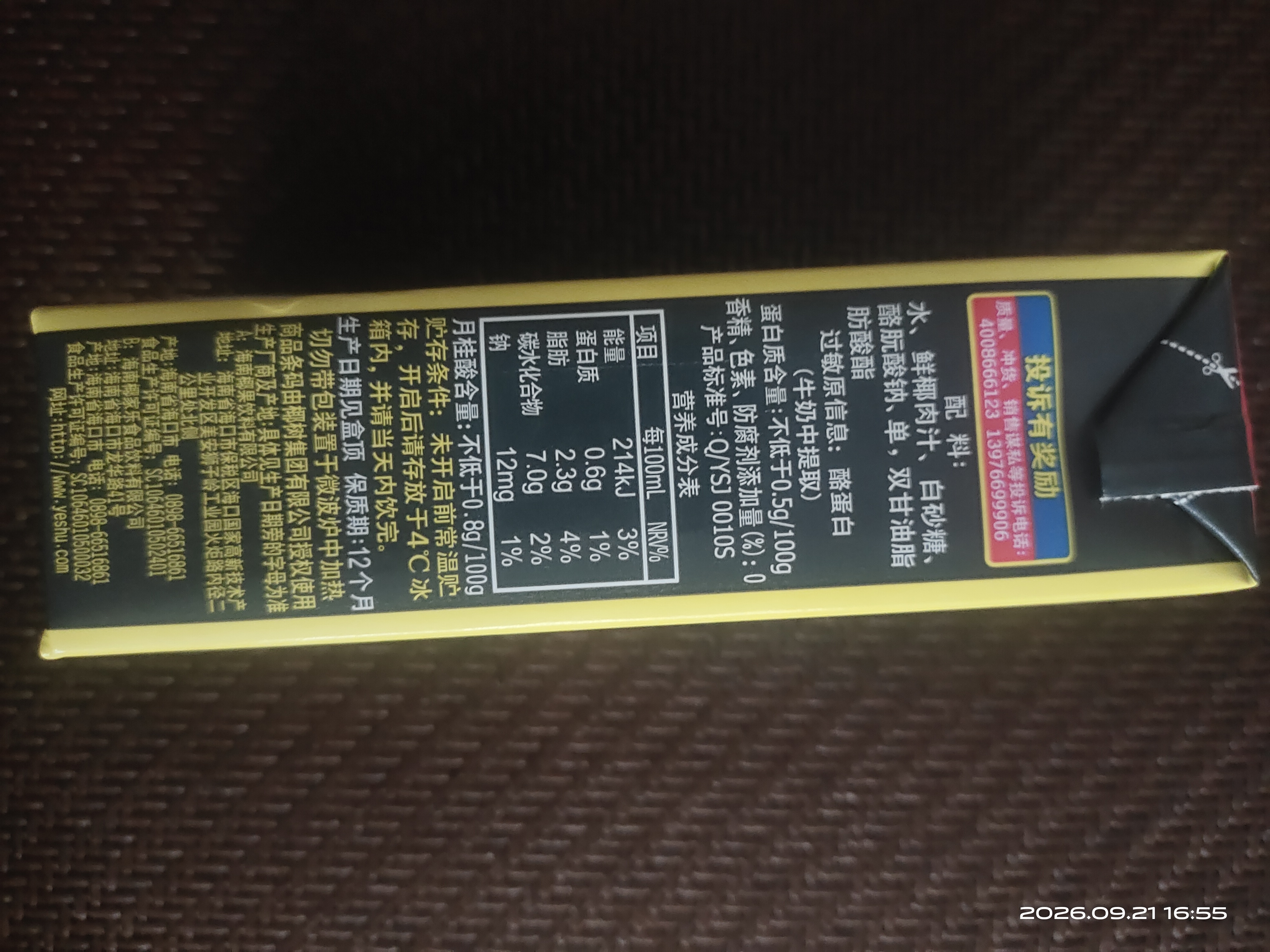 椰树牌正宗椰子汁 245ml*24盒 整箱装 植物蛋白饮料 中秋送礼 实拍图