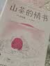 山茶的情书（日本疗愈系代表作家小川糸倾力书写《山茶文具店》续集。不要等某一天，现在就把心情传达给最重要的人）  中南传媒 实拍图